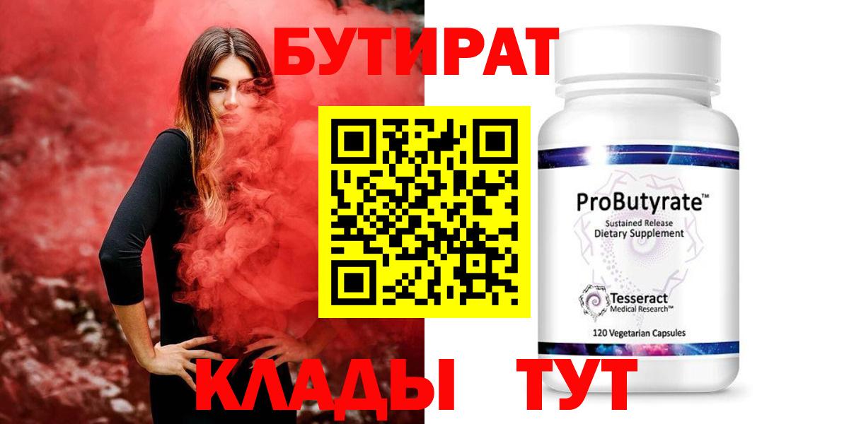 Бутират оксибутират Видное