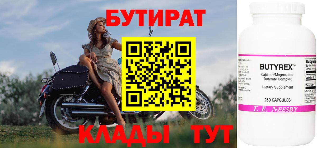 Бутират 1.4BDO  БУТИРАТ  Видное  Вход с VPN 