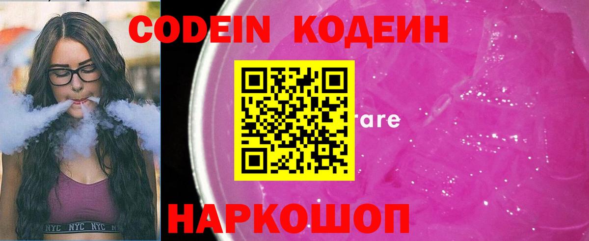 Кодеиновый сироп Lean Purple Drank  Кодеиновый сироп Lean напиток Lean (лин)  Вход с VPN  Видное 