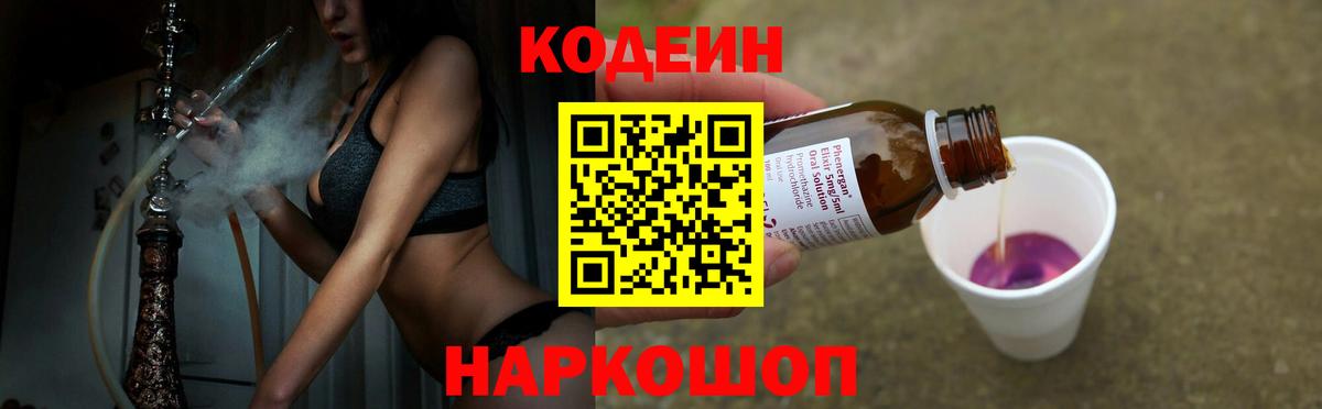 Кодеин напиток Lean (лин) Видное