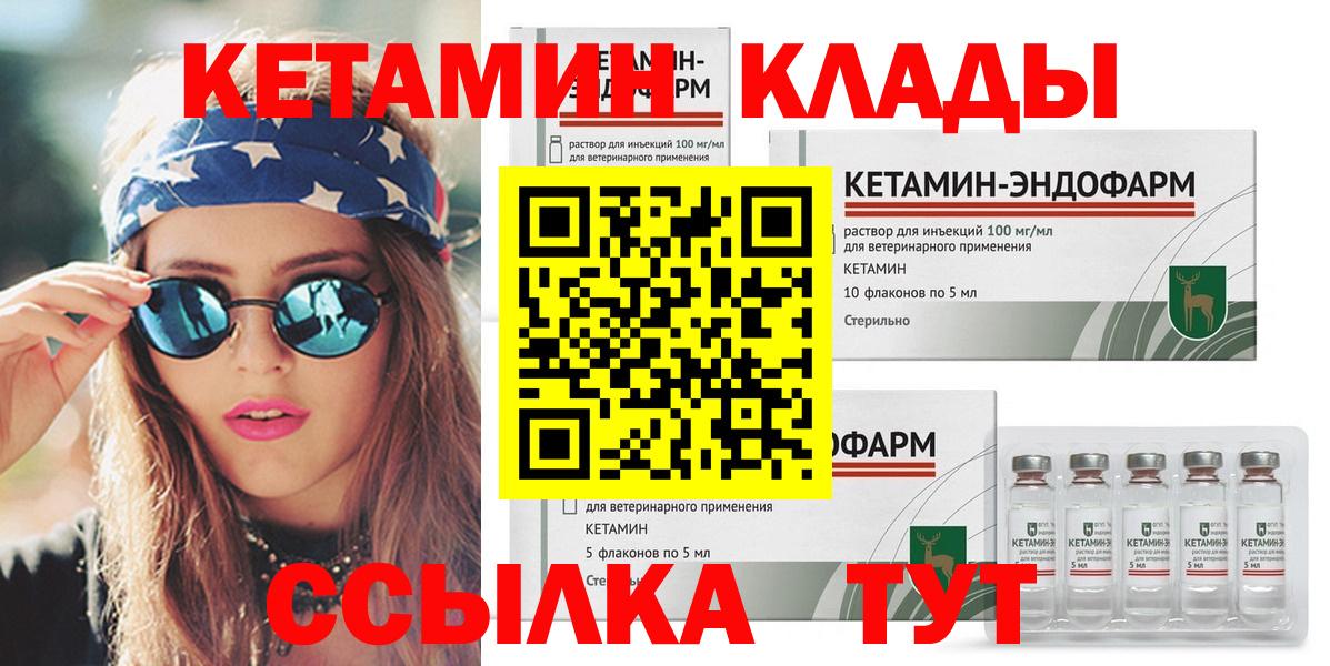 Видное  Кетамин VHQ  Вход с VPN  Кетамин VHQ 