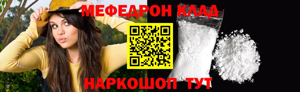 Мефедрон кристаллы Видное